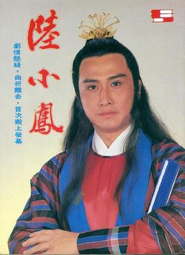 陆小凤