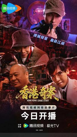 香港奇案 (下集) 粤语